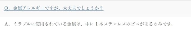 金属アレルギーでも使用して大丈夫なのかの回答