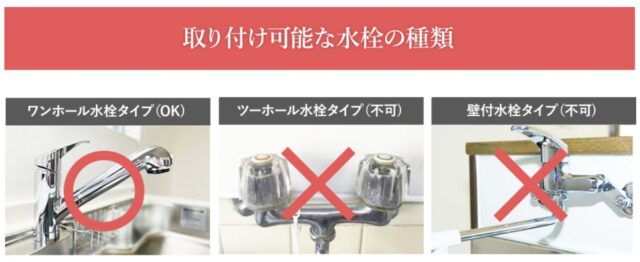 ミラブルキッチンを取り付けられる水栓